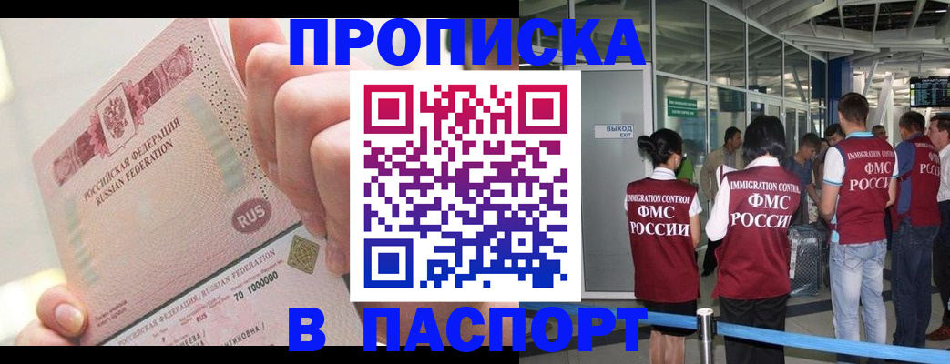 прописка от собственника в Солнечногорске