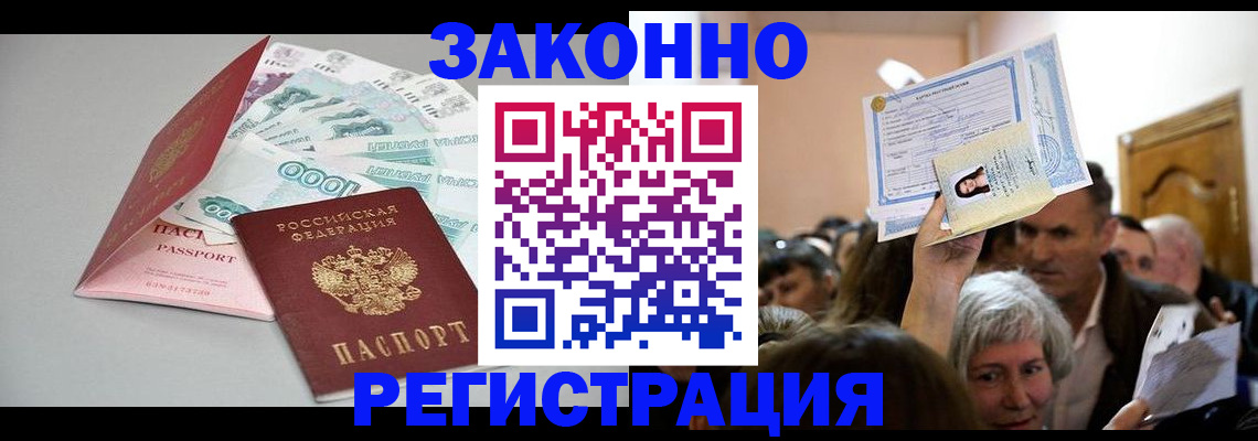 временная регистрация для всех в Солнечногорске