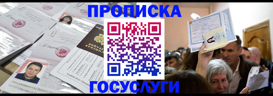 купить прописку в Солнечногорске